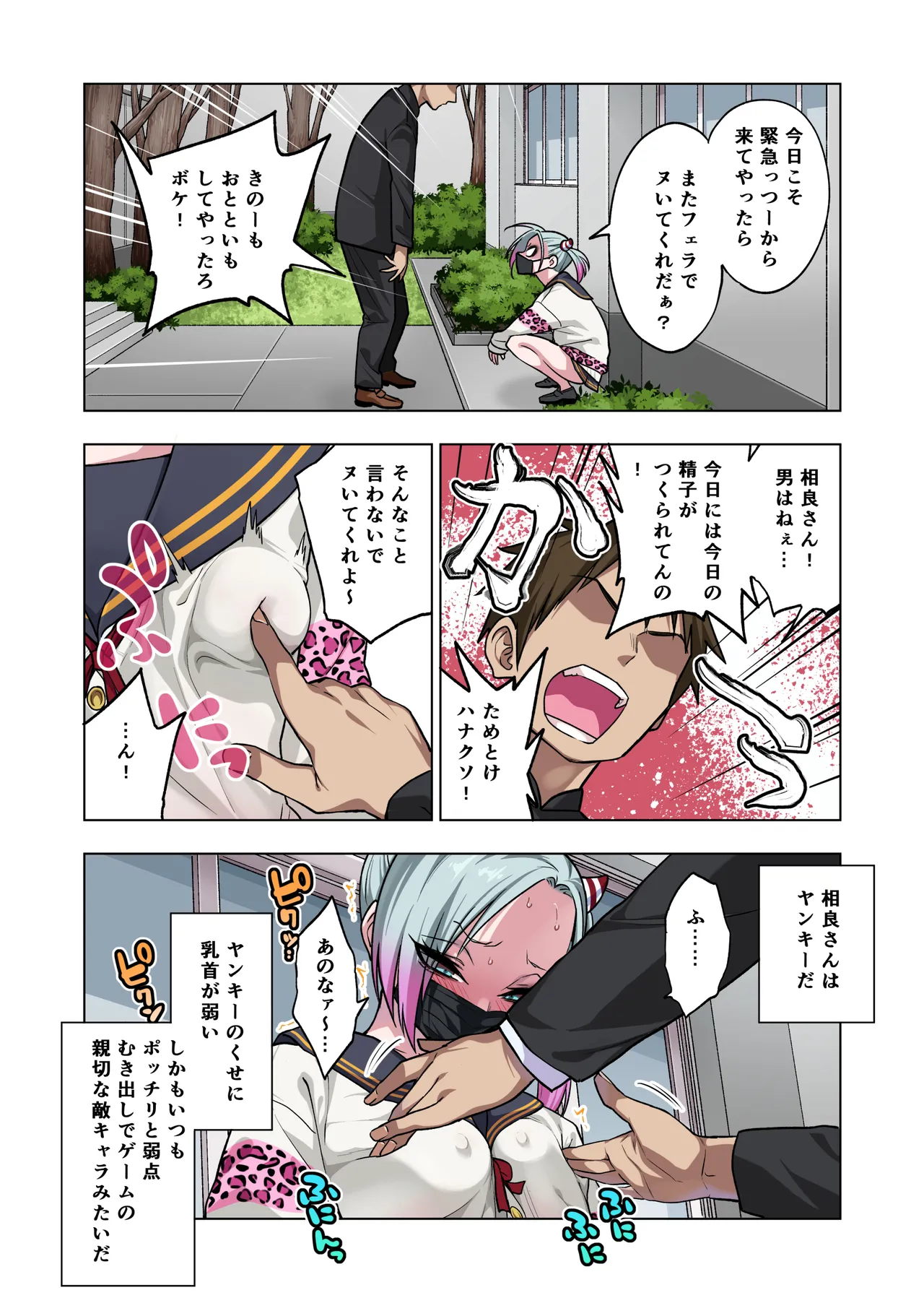 ツンツンヤンキーちゃんは弱々乳首をいじれば結構なんでもヤらせてくれる3 3ページ