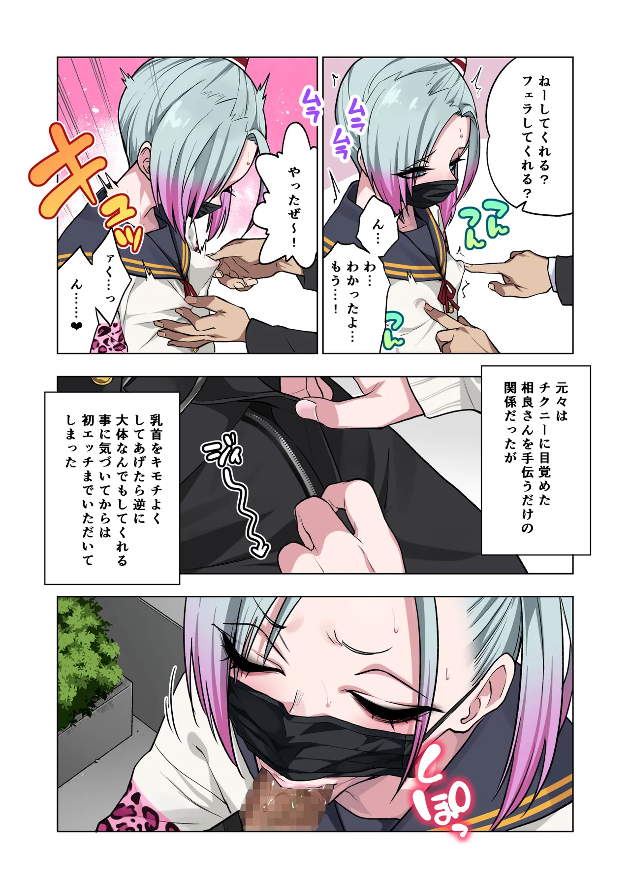 ツンツンヤンキーちゃんは弱々乳首をいじれば結構なんでもヤらせてくれる3 4ページ