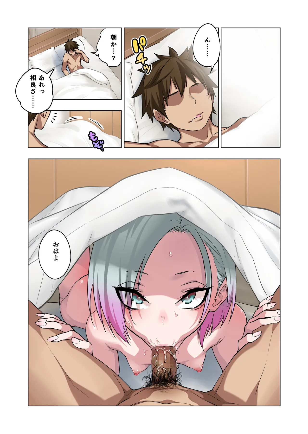 ツンツンヤンキーちゃんは弱々乳首をいじれば結構なんでもヤらせてくれる3 62ページ