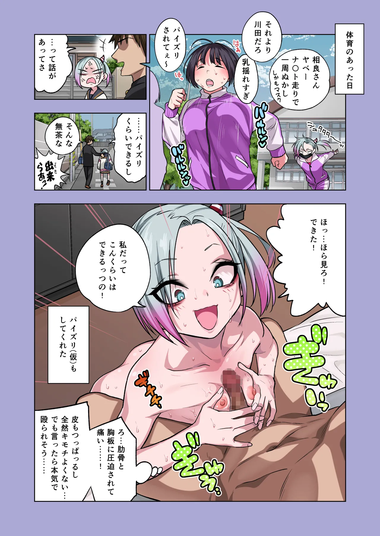 ツンツンヤンキーちゃんは弱々乳首をいじれば結構なんでもヤらせてくれる3 83ページ
