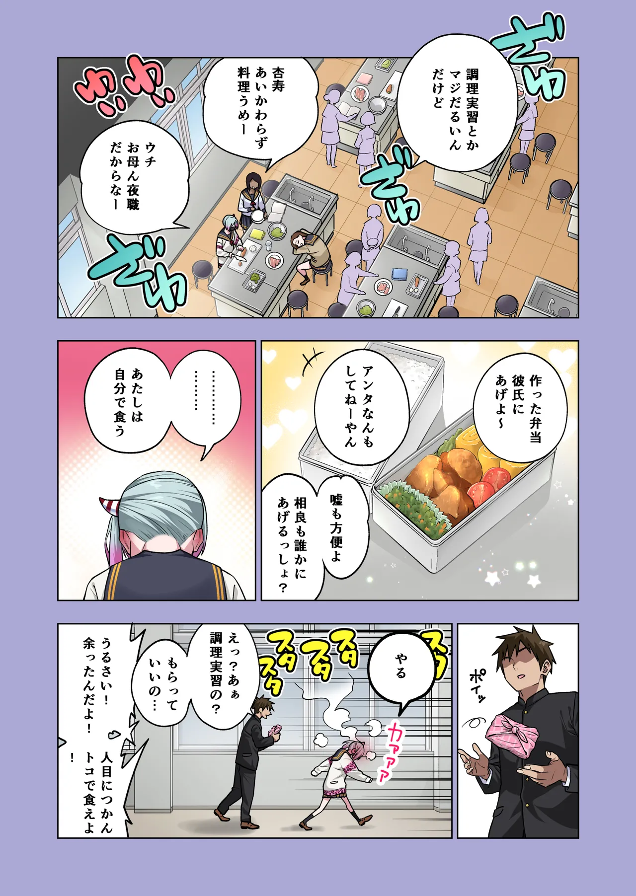 ツンツンヤンキーちゃんは弱々乳首をいじれば結構なんでもヤらせてくれる3 87ページ