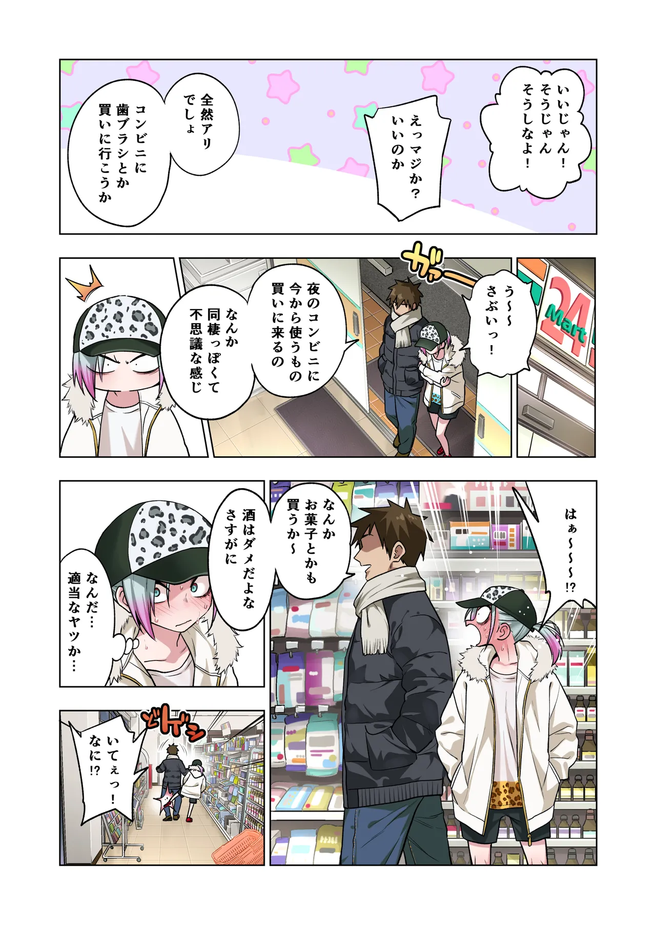 ツンツンヤンキーちゃんは弱々乳首をいじれば結構なんでもヤらせてくれる3 97ページ