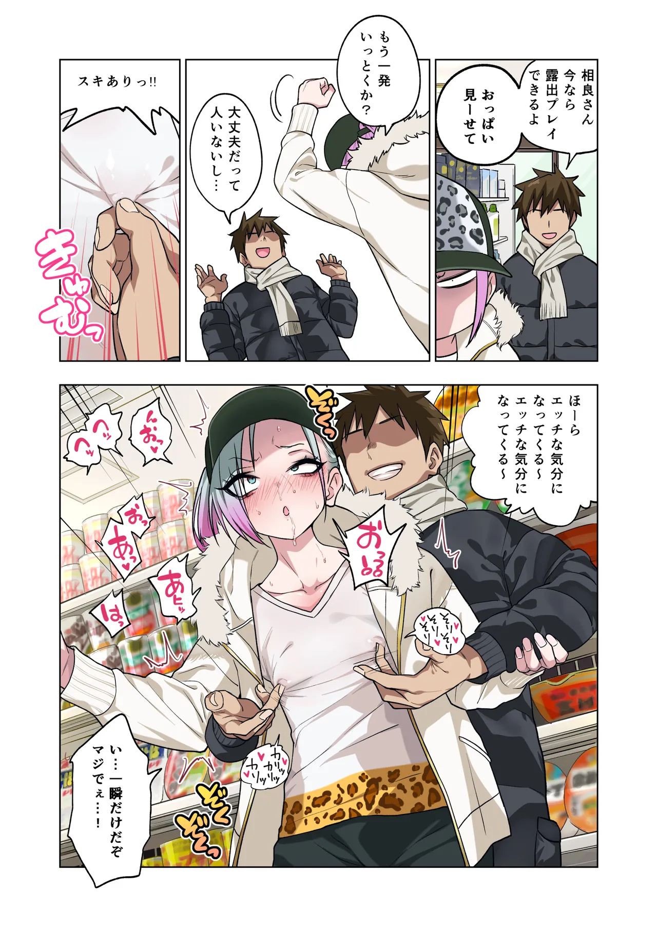 ツンツンヤンキーちゃんは弱々乳首をいじれば結構なんでもヤらせてくれる3 98ページ