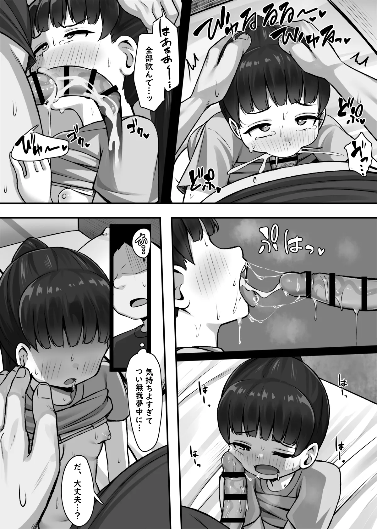 一人前になるためにっ! 12ページ