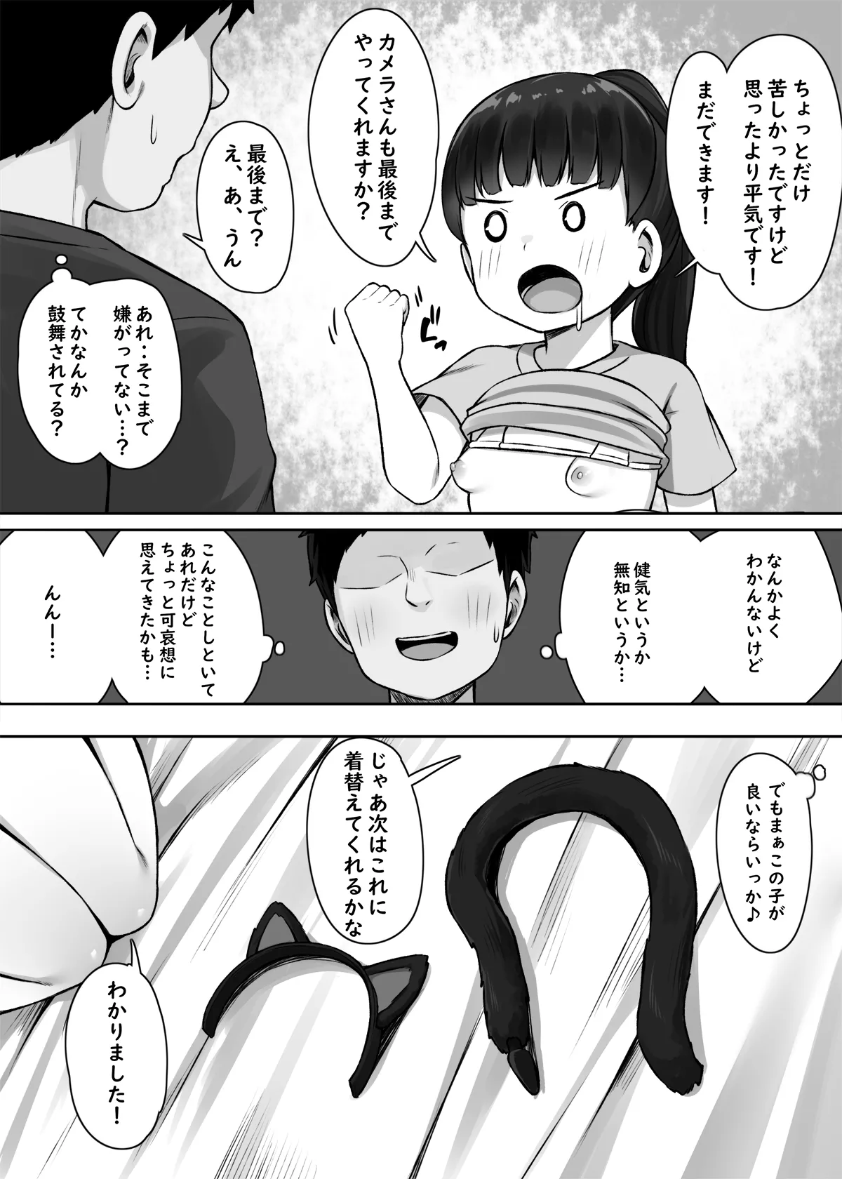 一人前になるためにっ! 13ページ