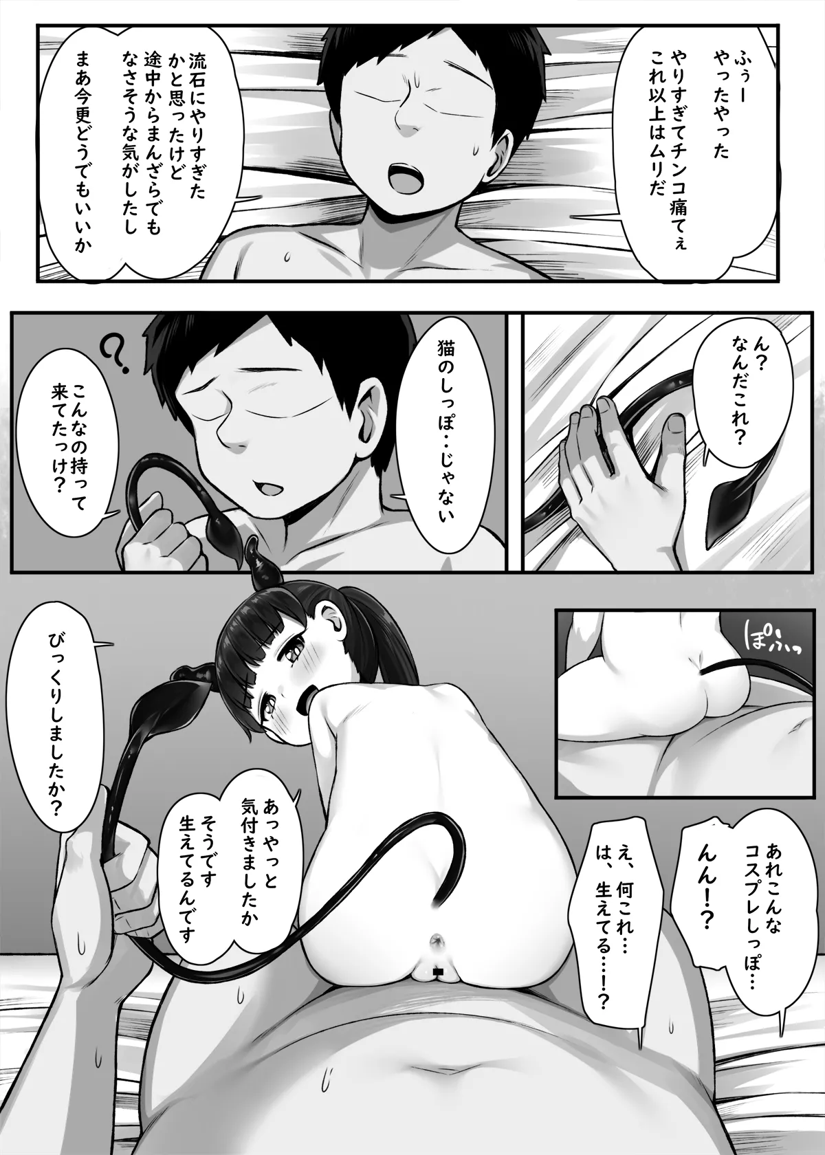 一人前になるためにっ! 27ページ