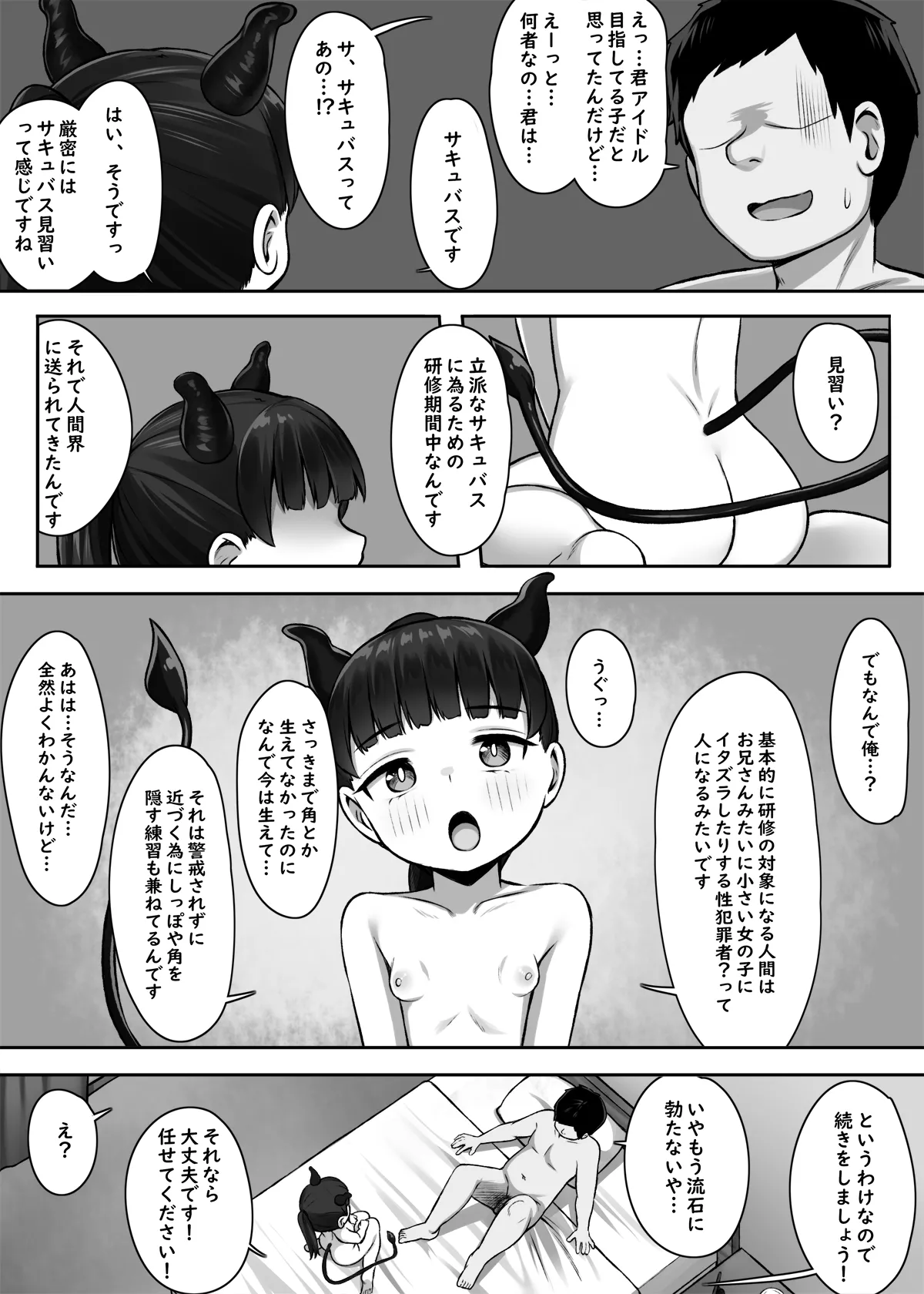 一人前になるためにっ! 28ページ