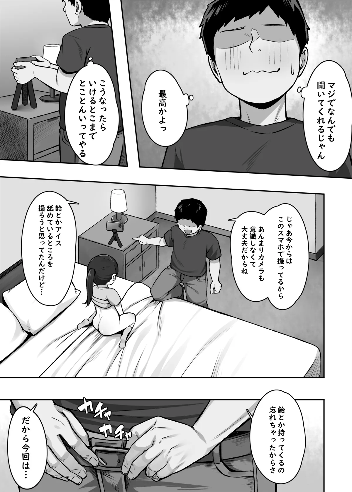 一人前になるためにっ! 5ページ
