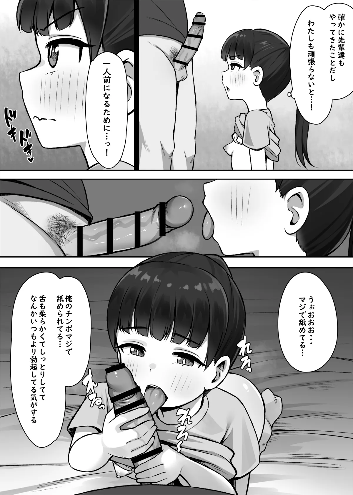 一人前になるためにっ! 7ページ