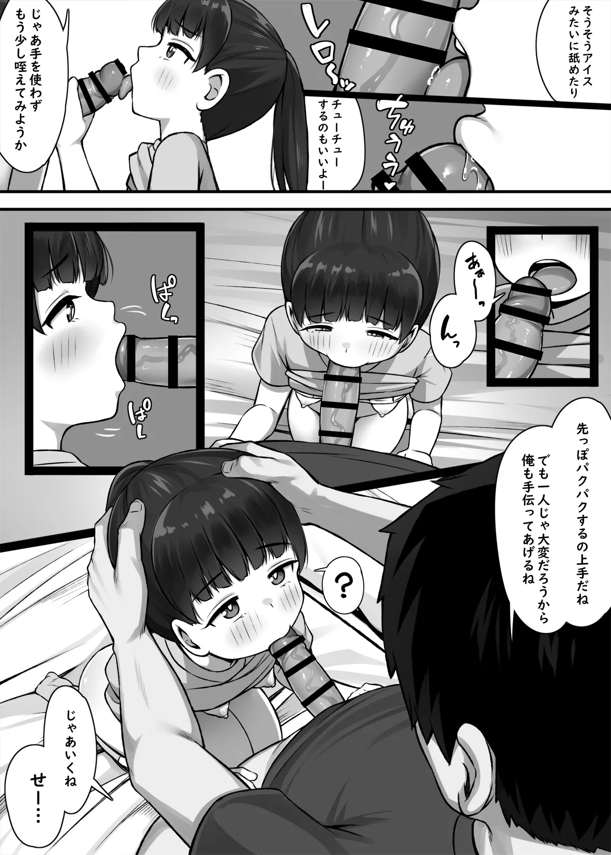 一人前になるためにっ! 8ページ