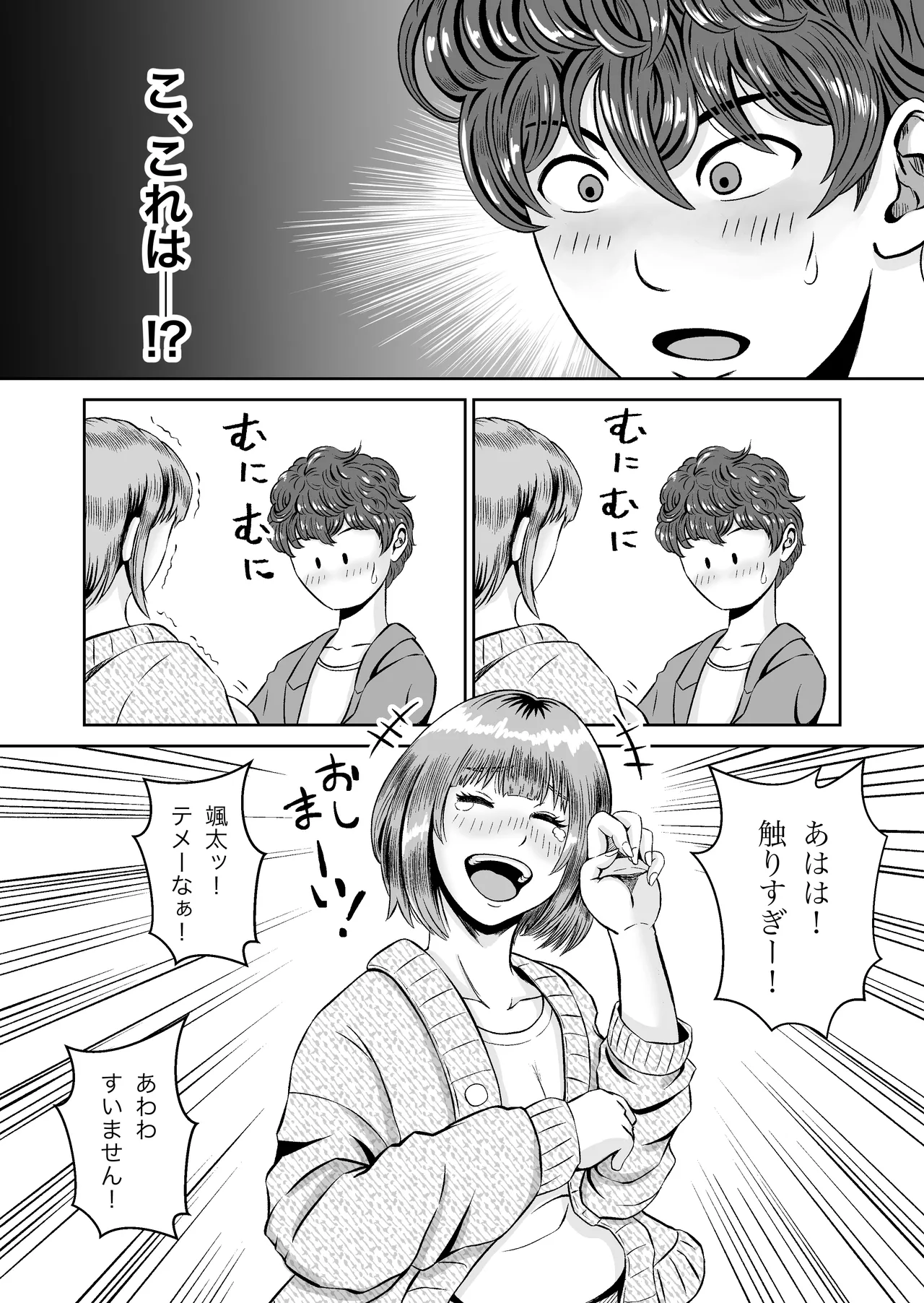 花梨せんぱいのおっぱい揉んでみる? 10ページ