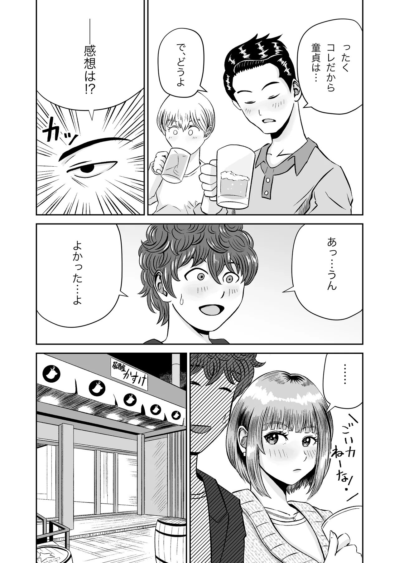 花梨せんぱいのおっぱい揉んでみる? 11ページ