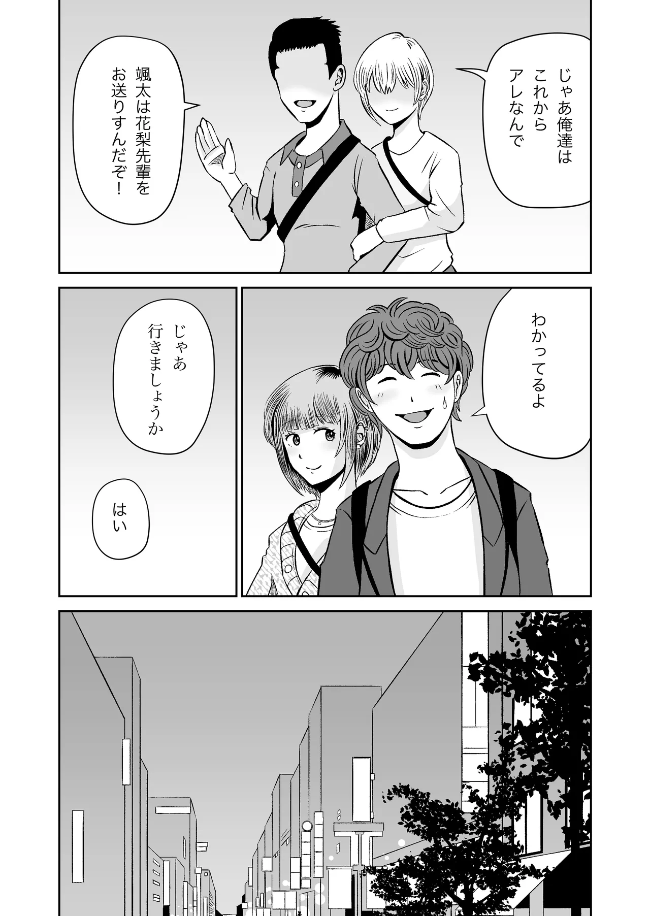 花梨せんぱいのおっぱい揉んでみる? 12ページ