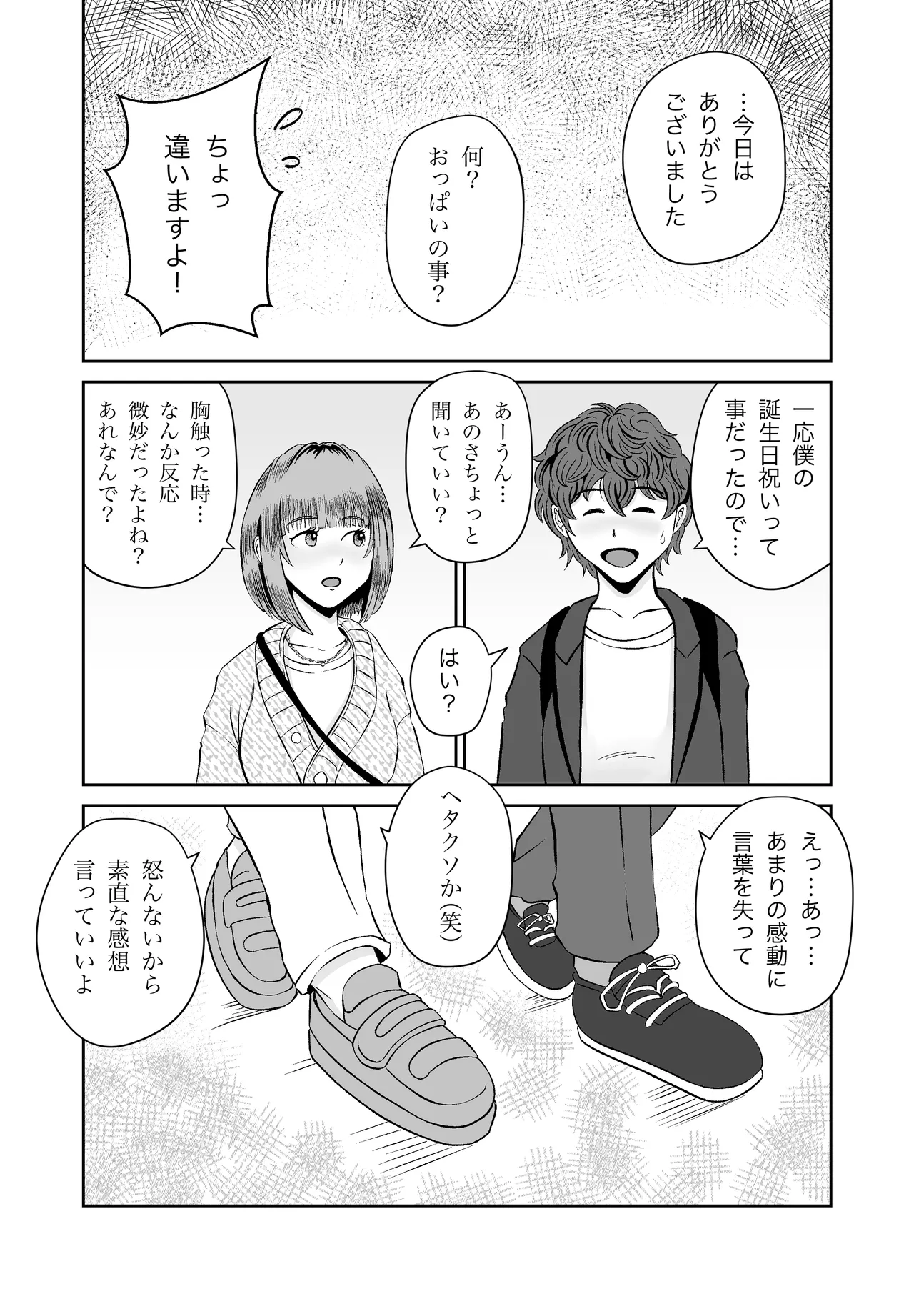 花梨せんぱいのおっぱい揉んでみる? 13ページ