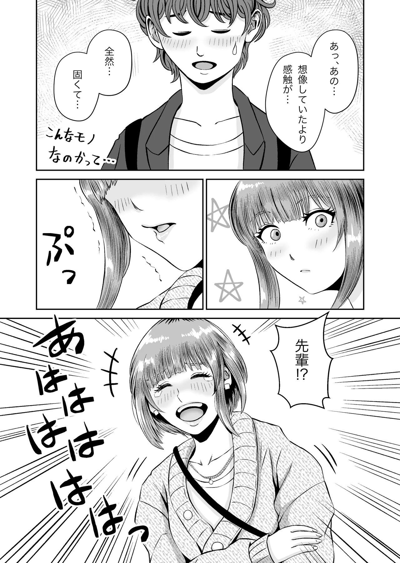 花梨せんぱいのおっぱい揉んでみる? 14ページ