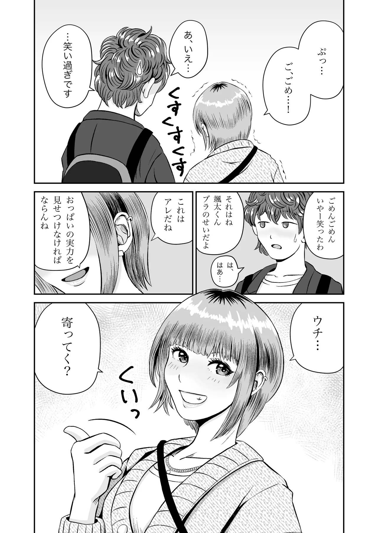 花梨せんぱいのおっぱい揉んでみる? 15ページ