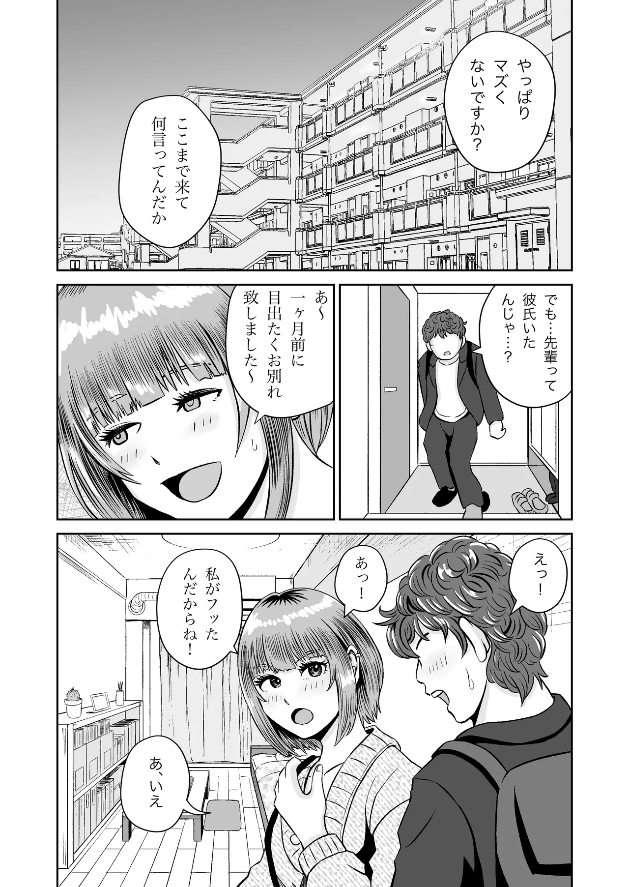 花梨せんぱいのおっぱい揉んでみる? 16ページ