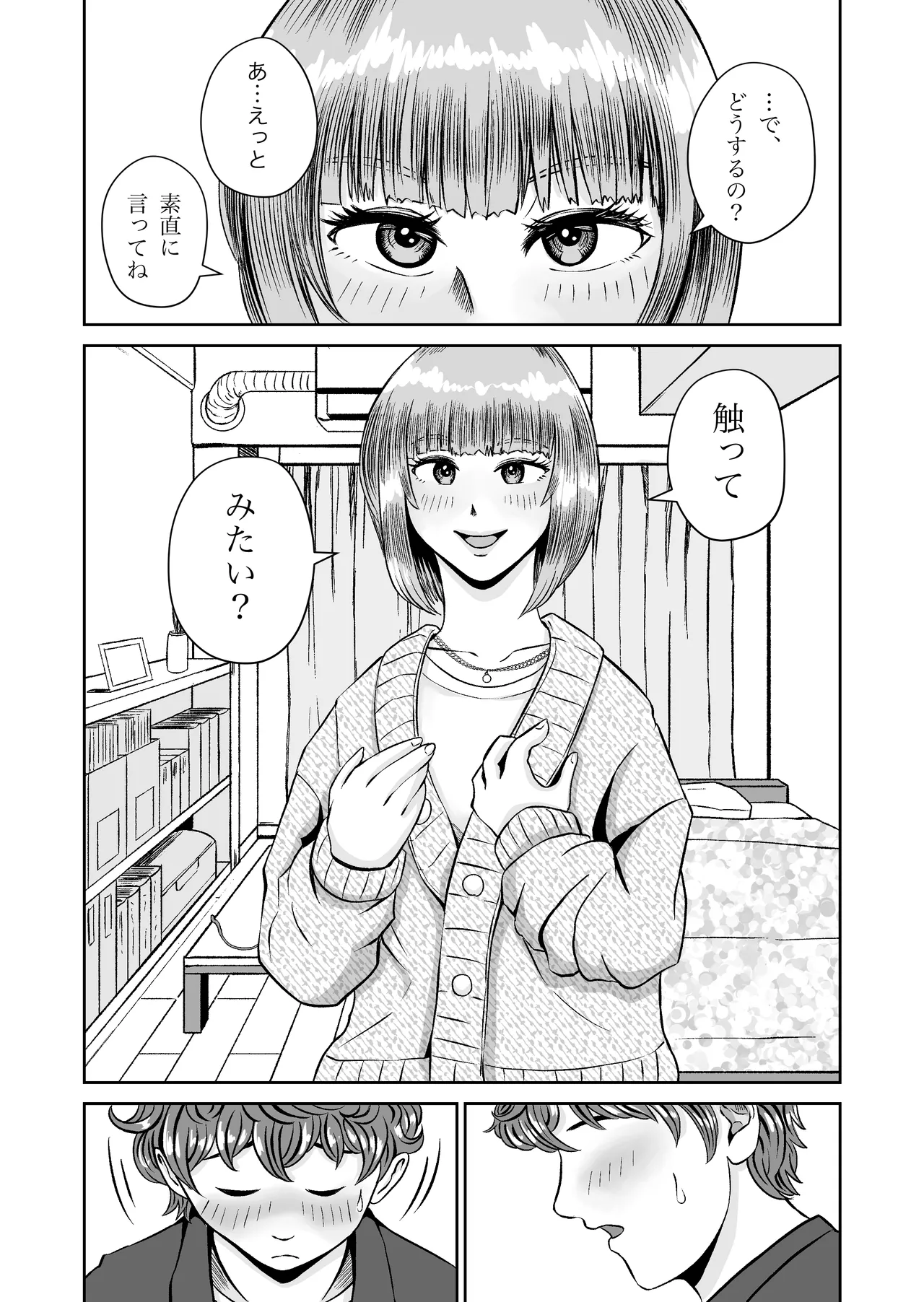 花梨せんぱいのおっぱい揉んでみる? 17ページ