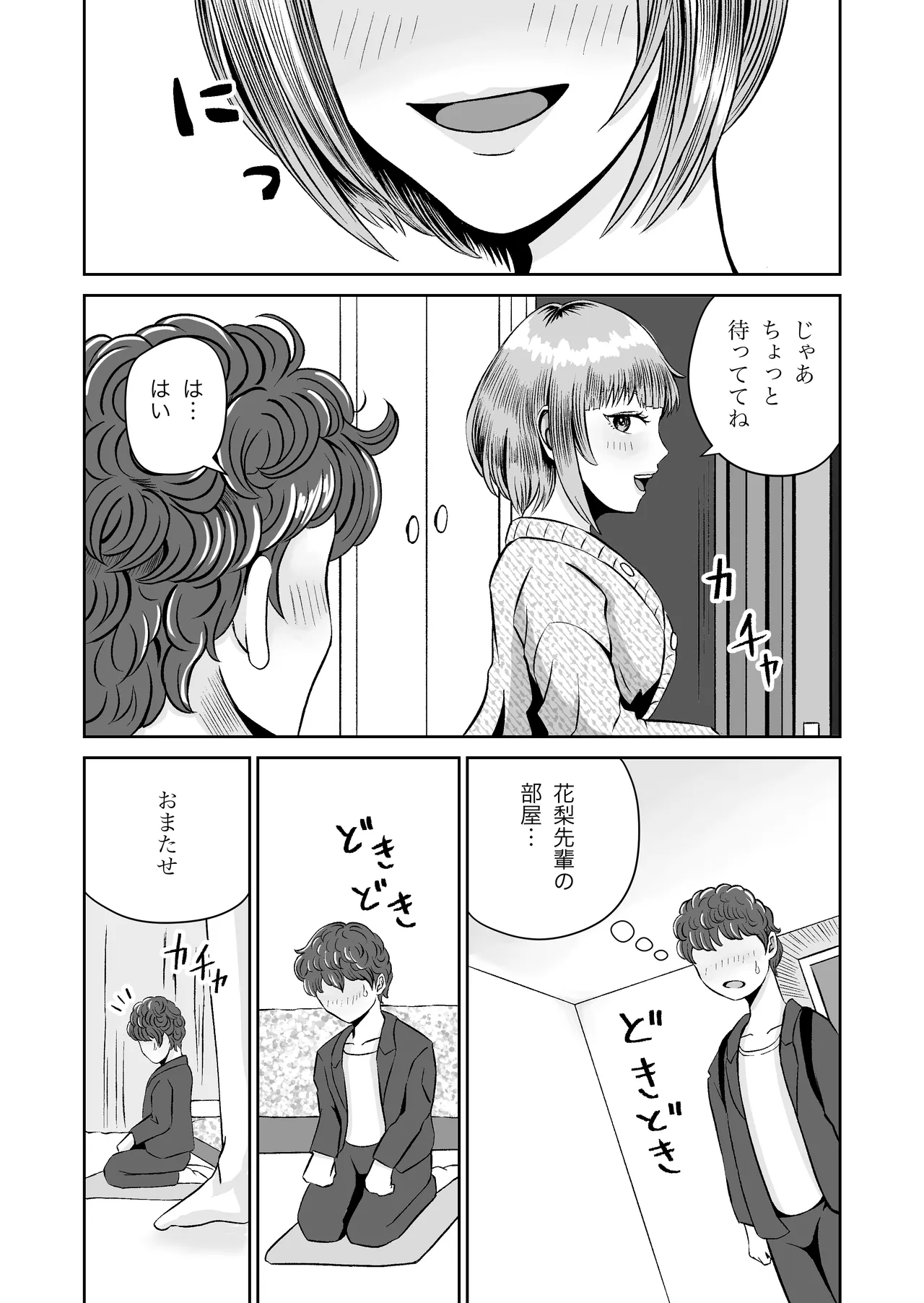 花梨せんぱいのおっぱい揉んでみる? 18ページ