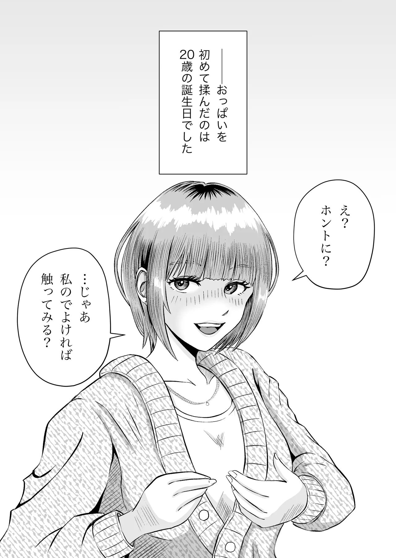 花梨せんぱいのおっぱい揉んでみる? 2ページ