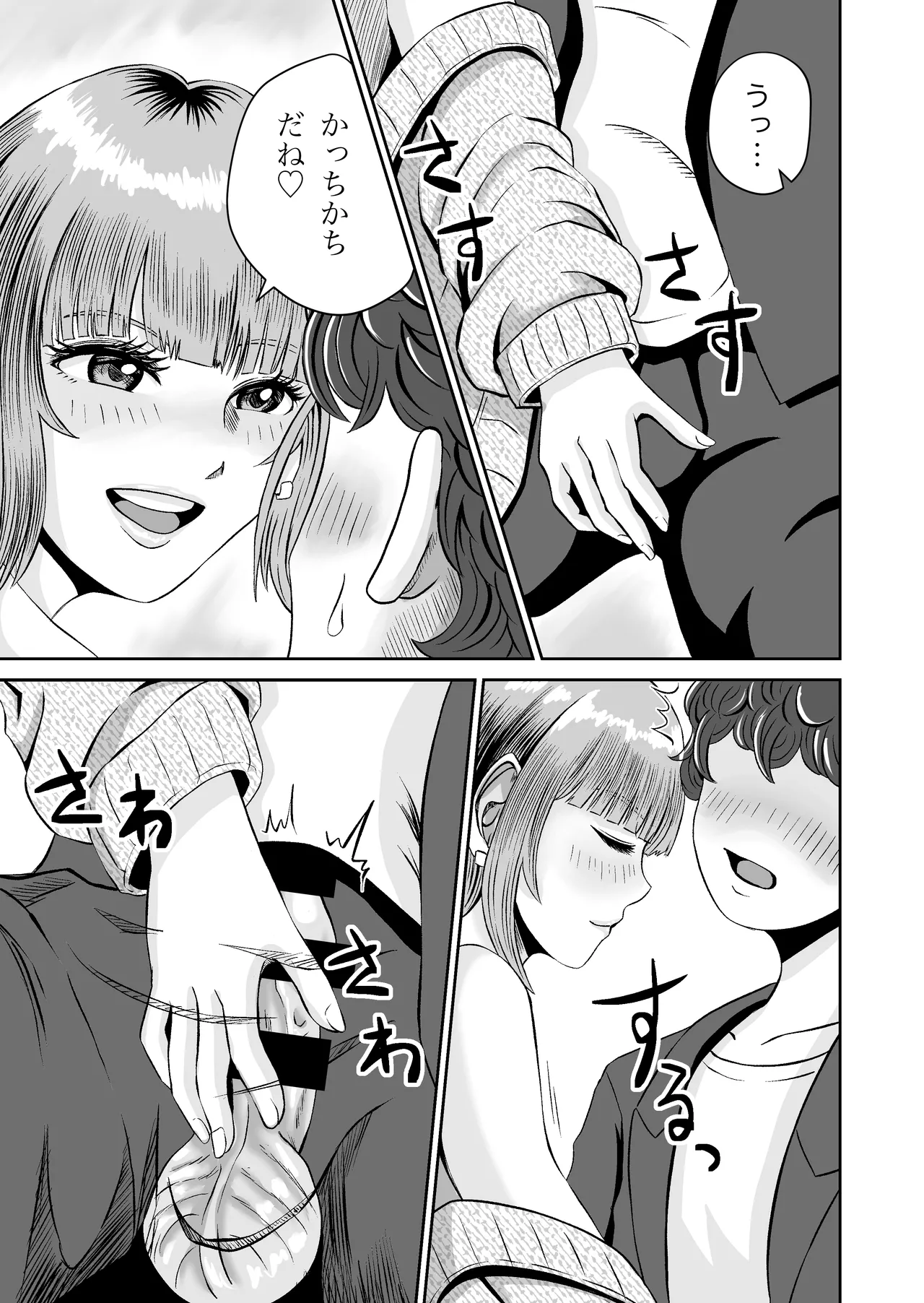 花梨せんぱいのおっぱい揉んでみる? 25ページ