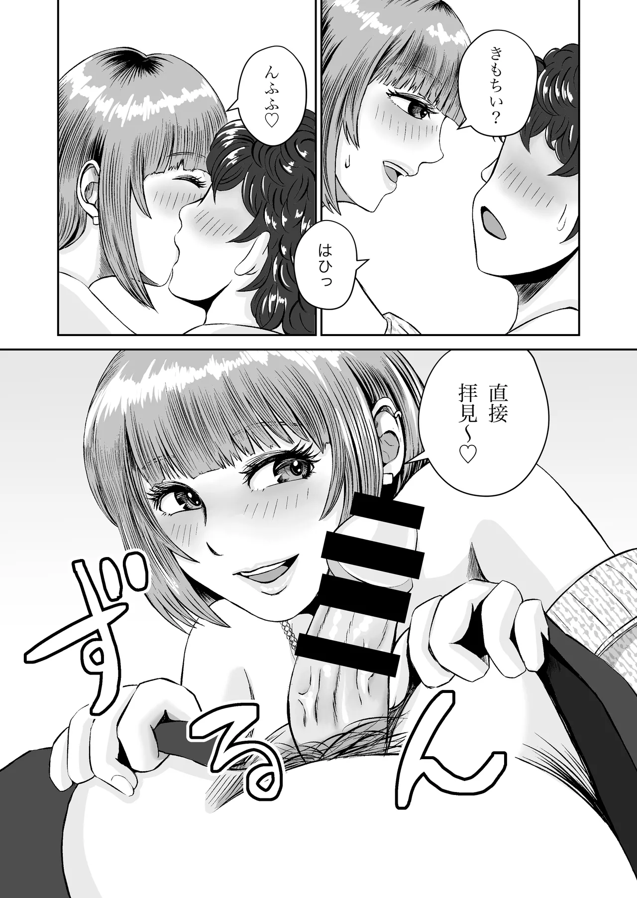 花梨せんぱいのおっぱい揉んでみる? 26ページ