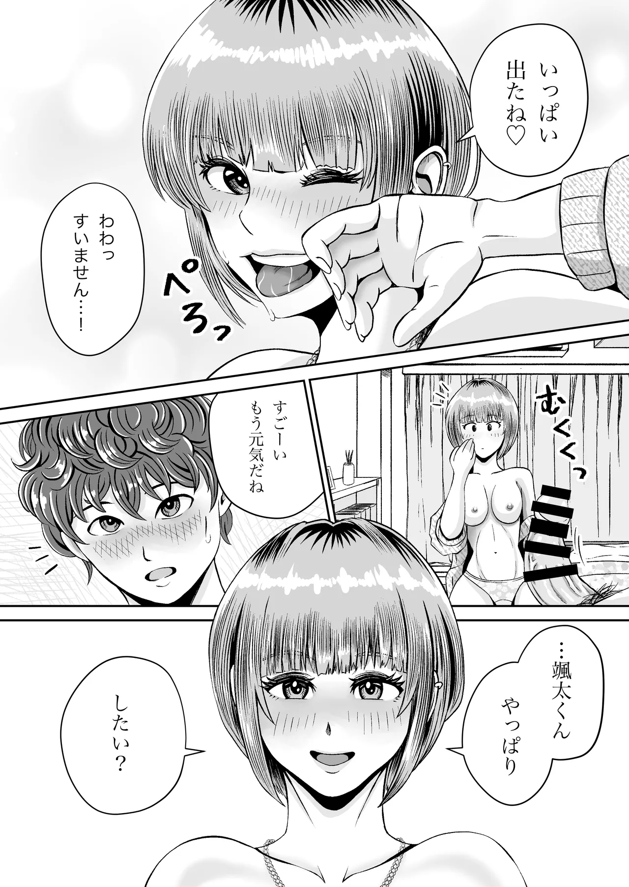 花梨せんぱいのおっぱい揉んでみる? 29ページ