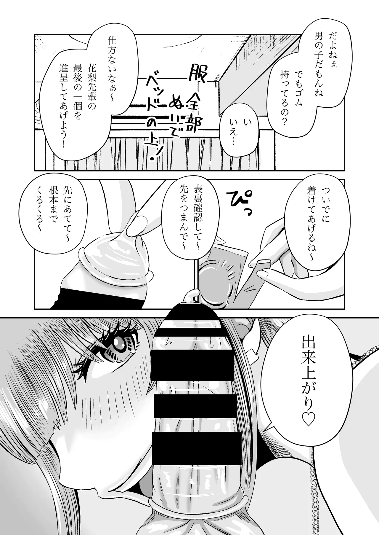 花梨せんぱいのおっぱい揉んでみる? 30ページ