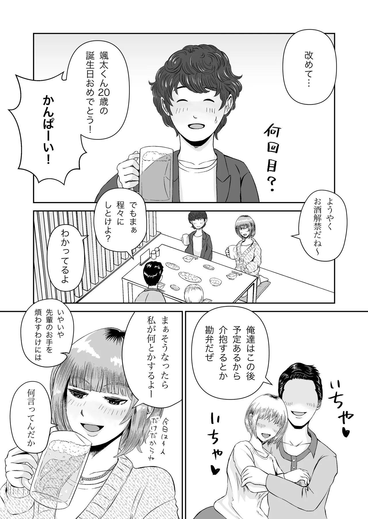 花梨せんぱいのおっぱい揉んでみる? 4ページ