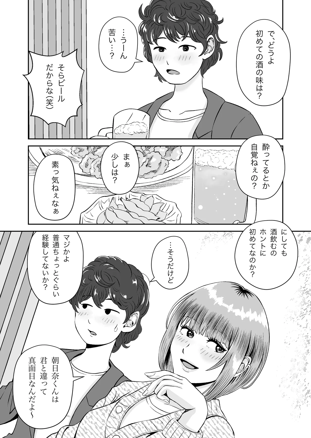 花梨せんぱいのおっぱい揉んでみる? 5ページ