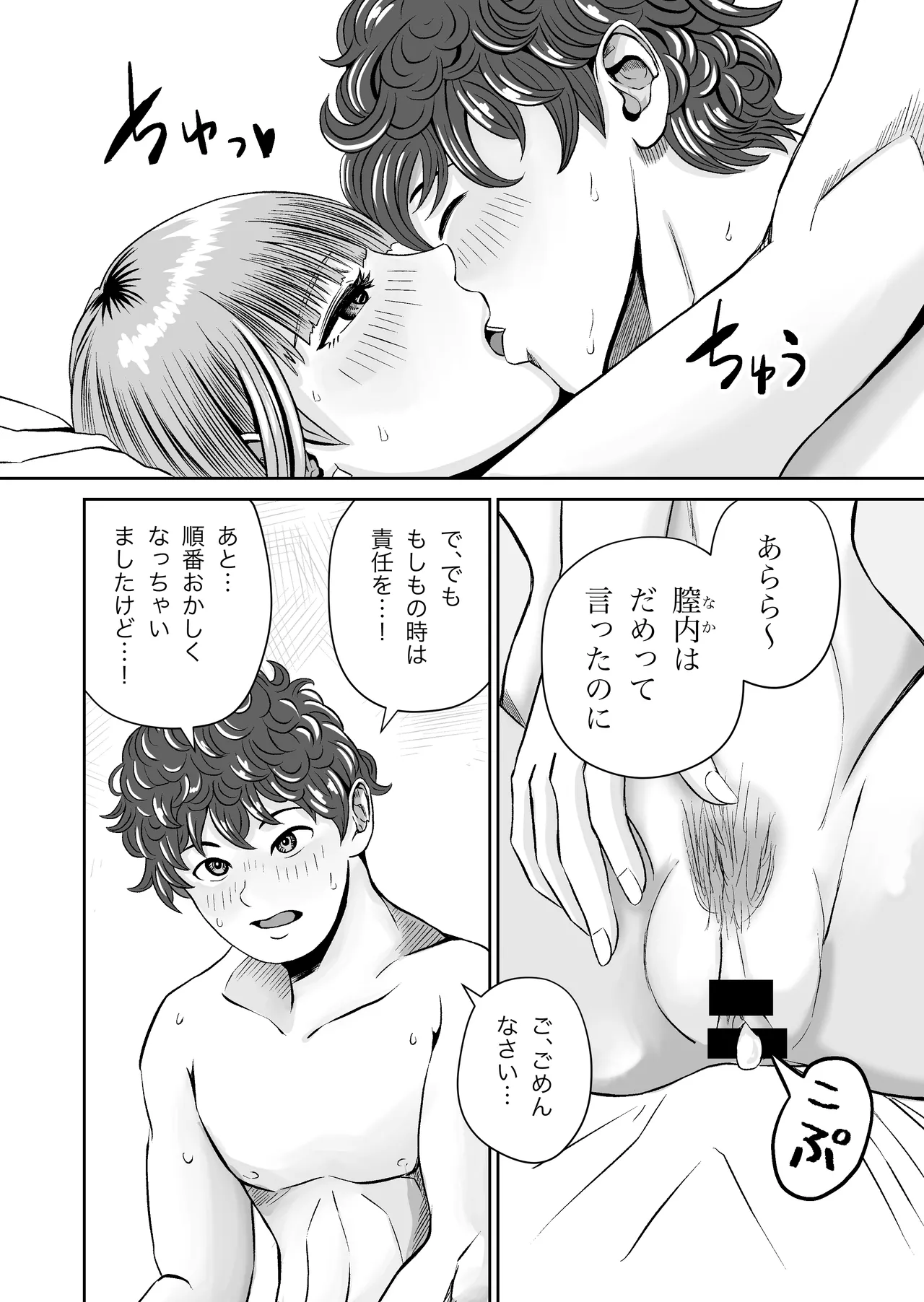 花梨せんぱいのおっぱい揉んでみる? 50ページ