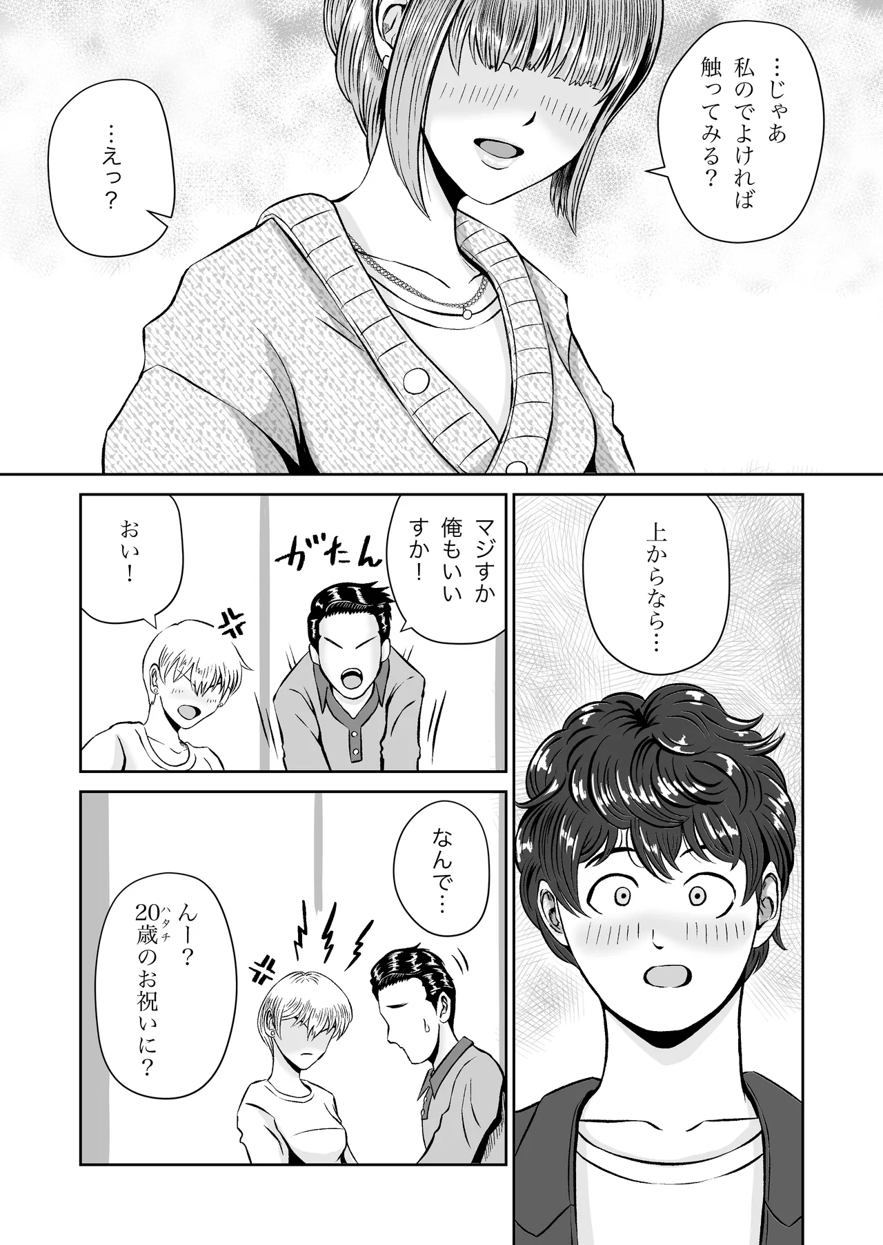 花梨せんぱいのおっぱい揉んでみる? 7ページ