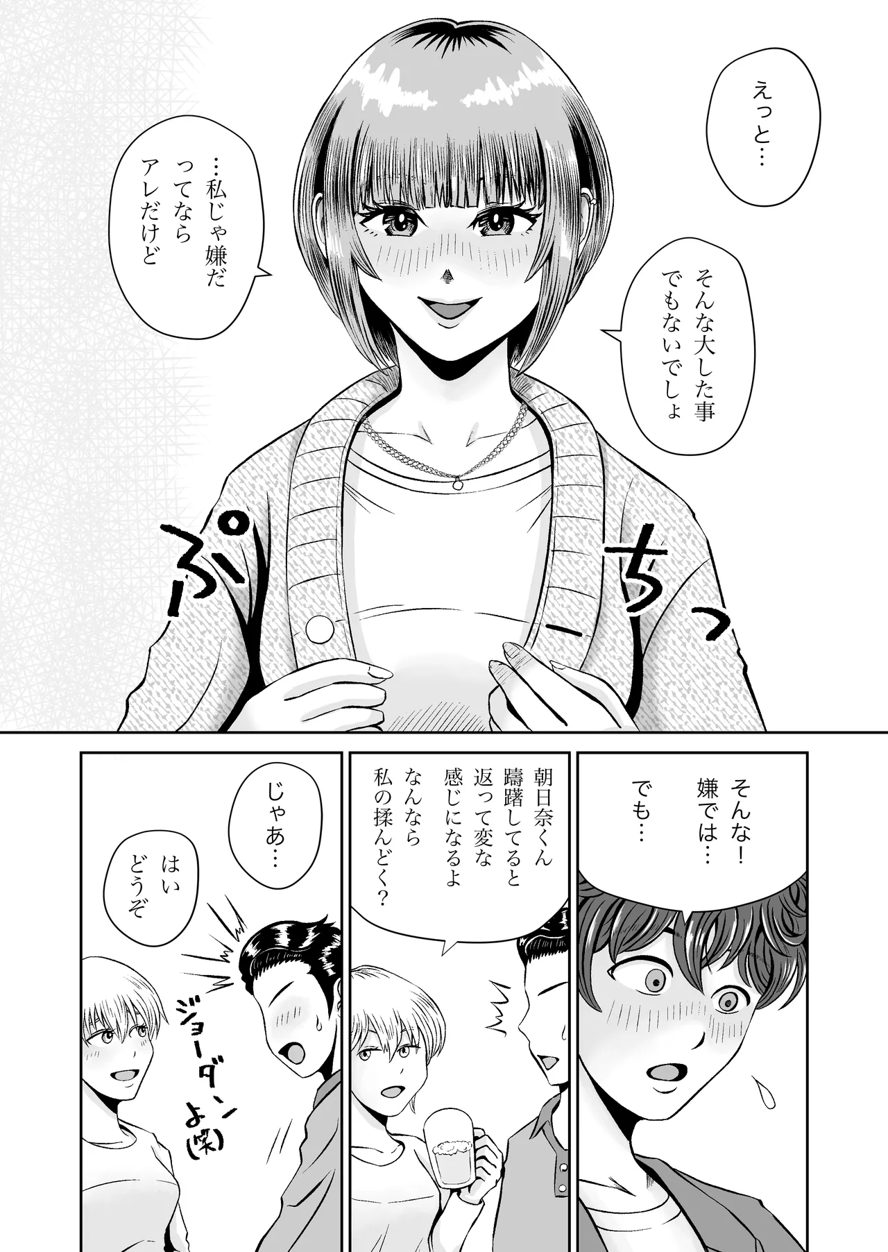 花梨せんぱいのおっぱい揉んでみる? 8ページ