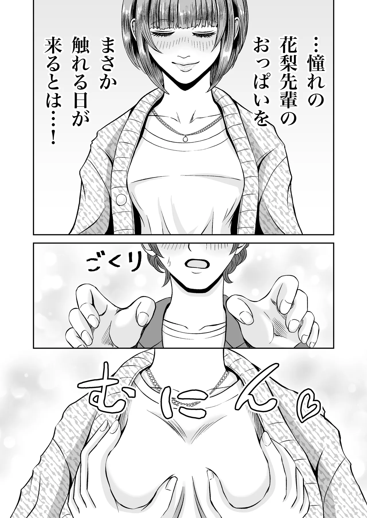 花梨せんぱいのおっぱい揉んでみる? 9ページ