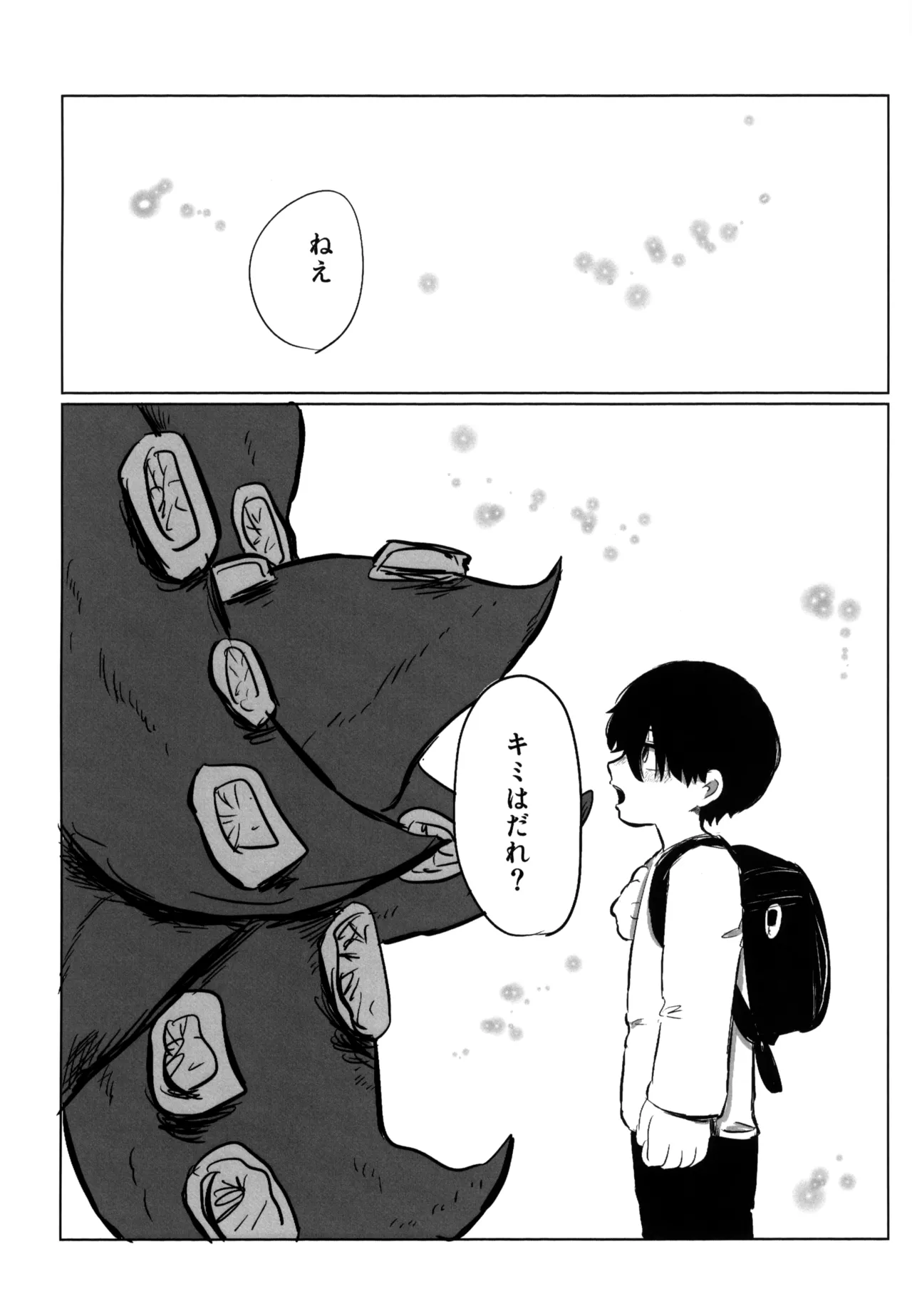 夢見た世界は 11ページ