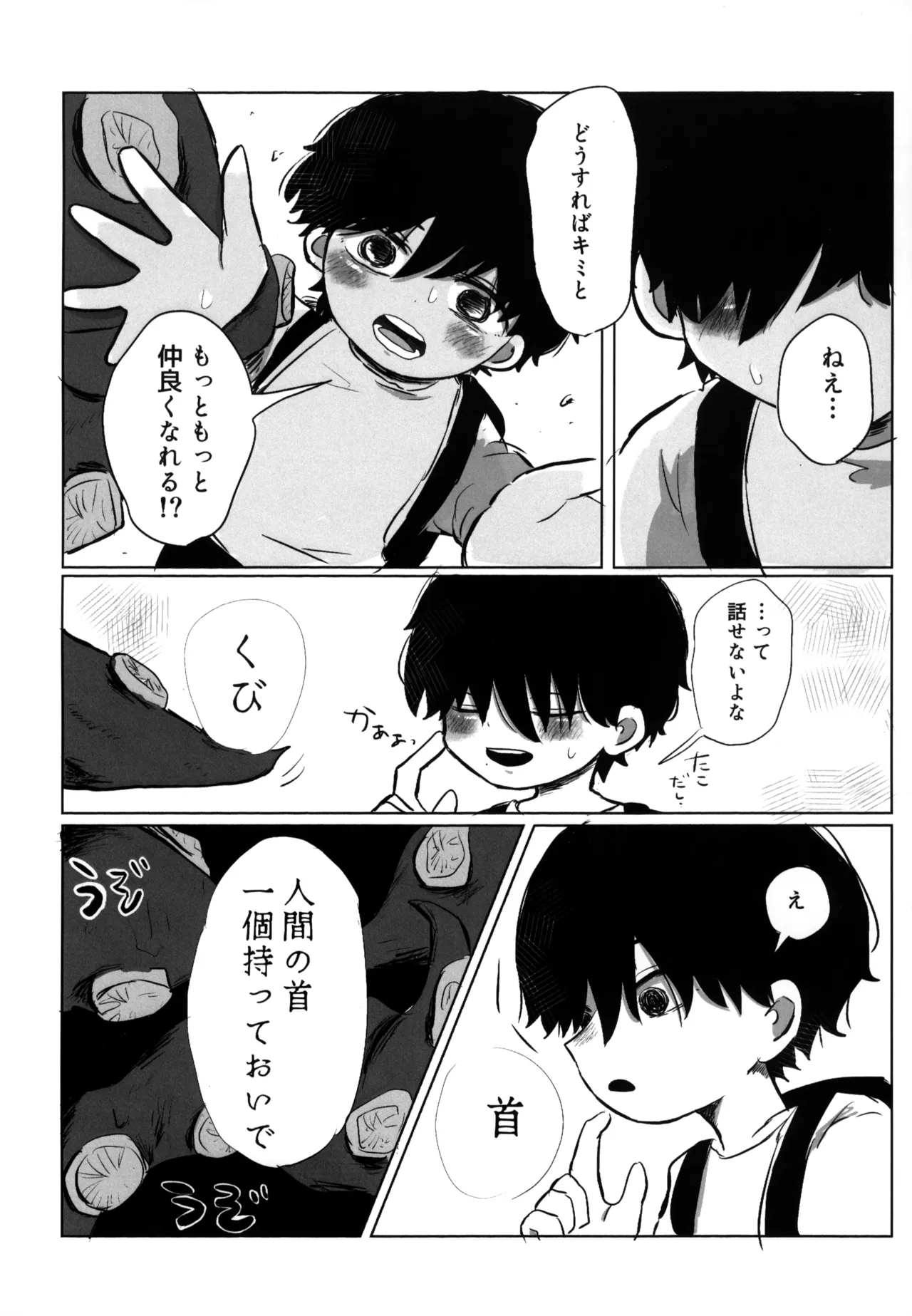 夢見た世界は 13ページ