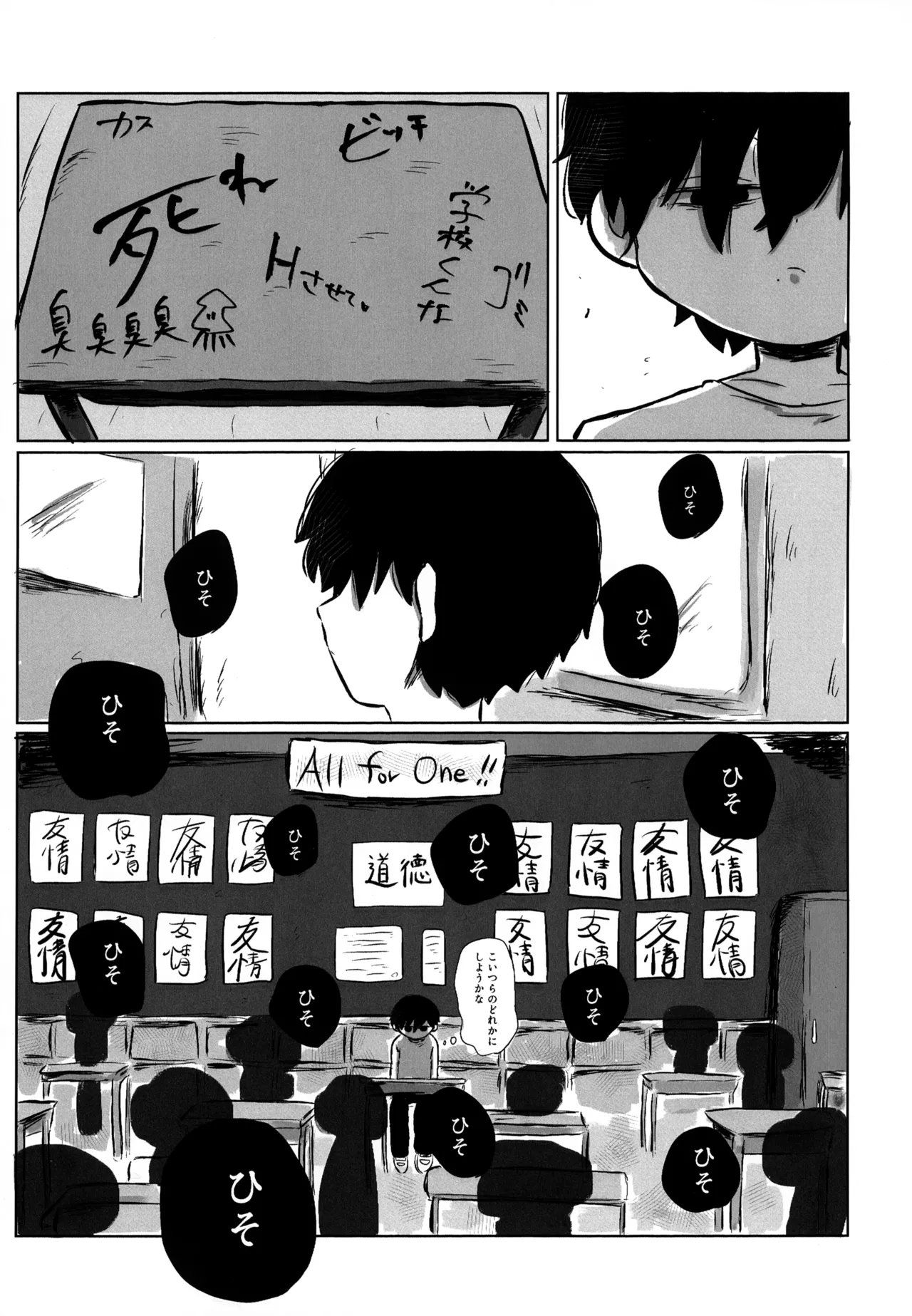 夢見た世界は 16ページ