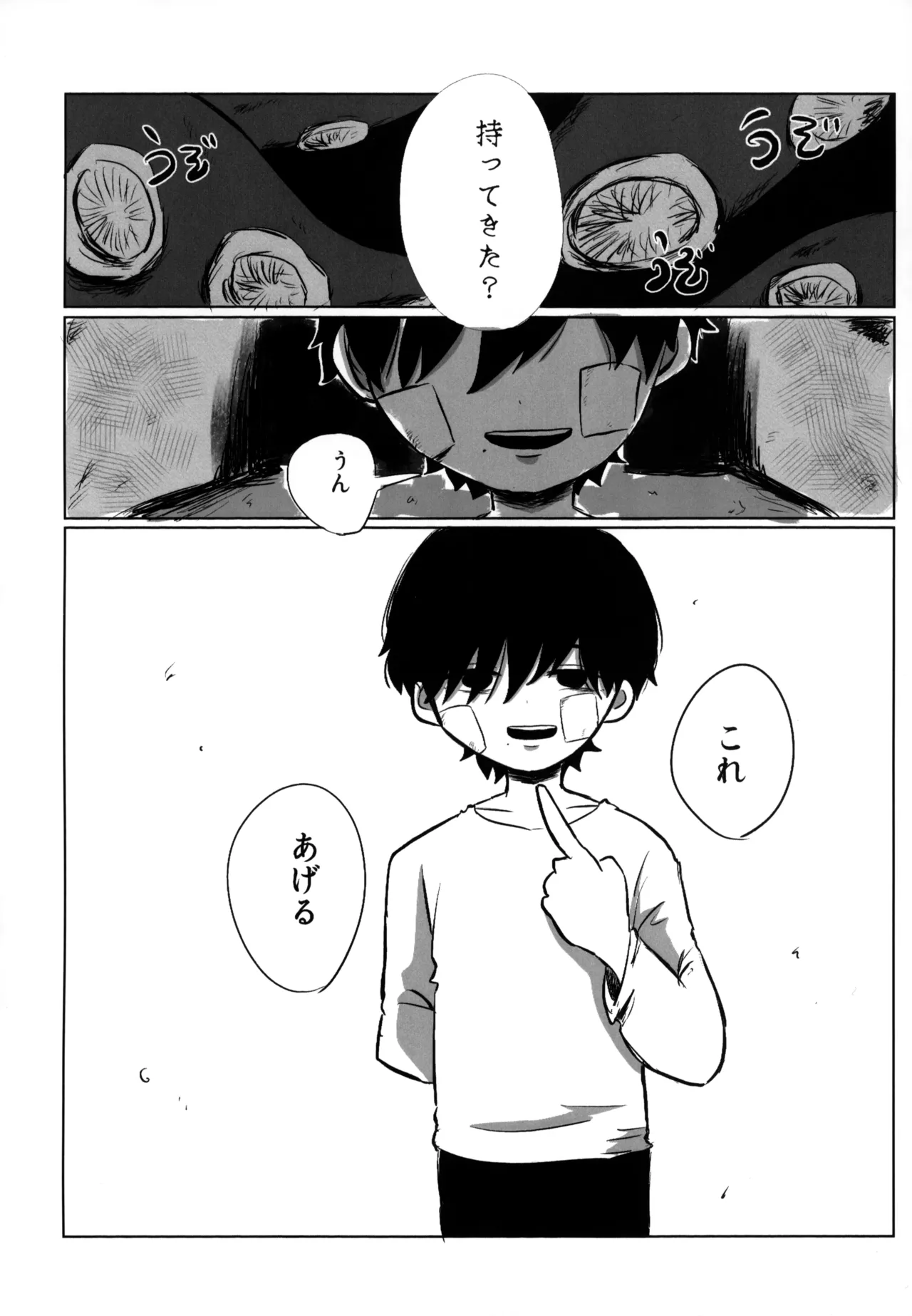 夢見た世界は 19ページ