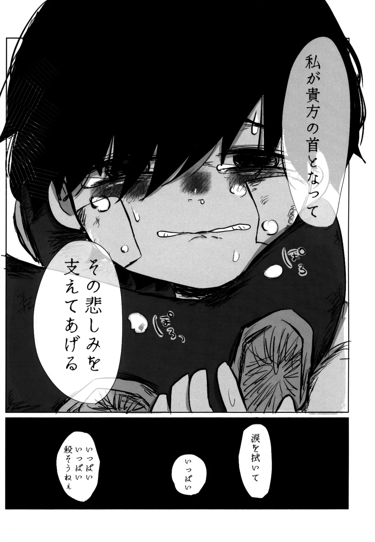 夢見た世界は 22ページ