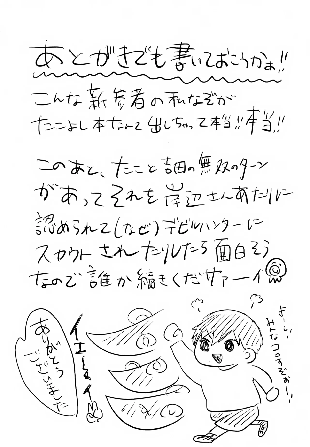 夢見た世界は 24ページ