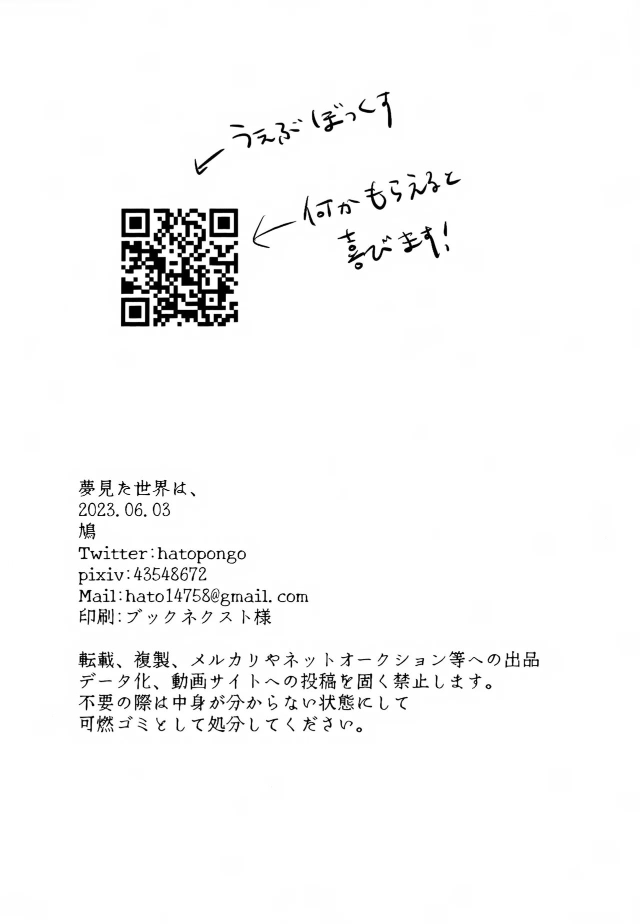 夢見た世界は 25ページ