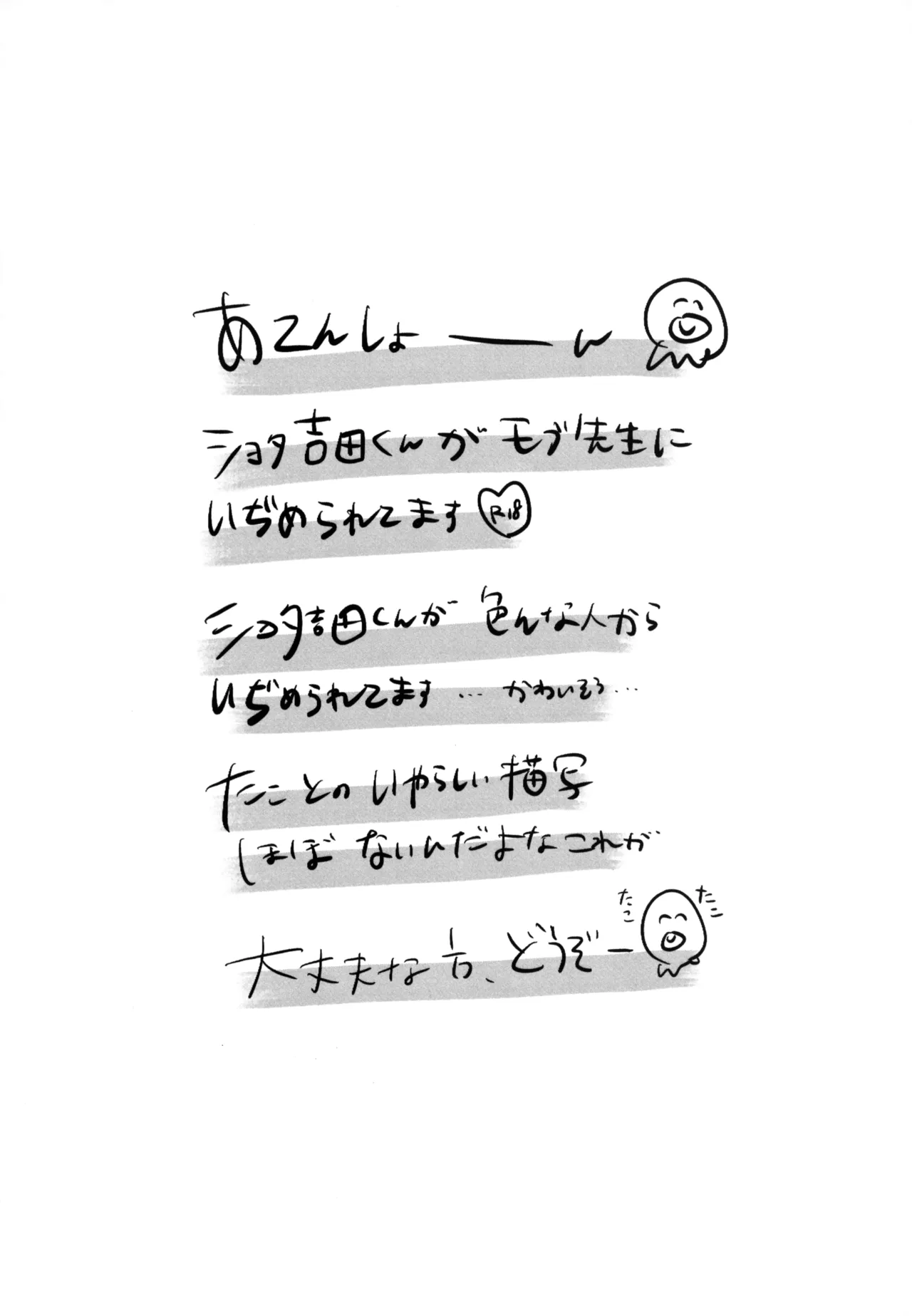 夢見た世界は 3ページ