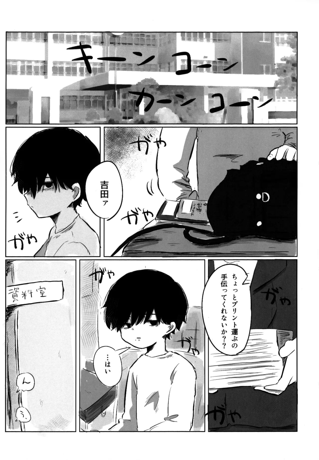 夢見た世界は 4ページ