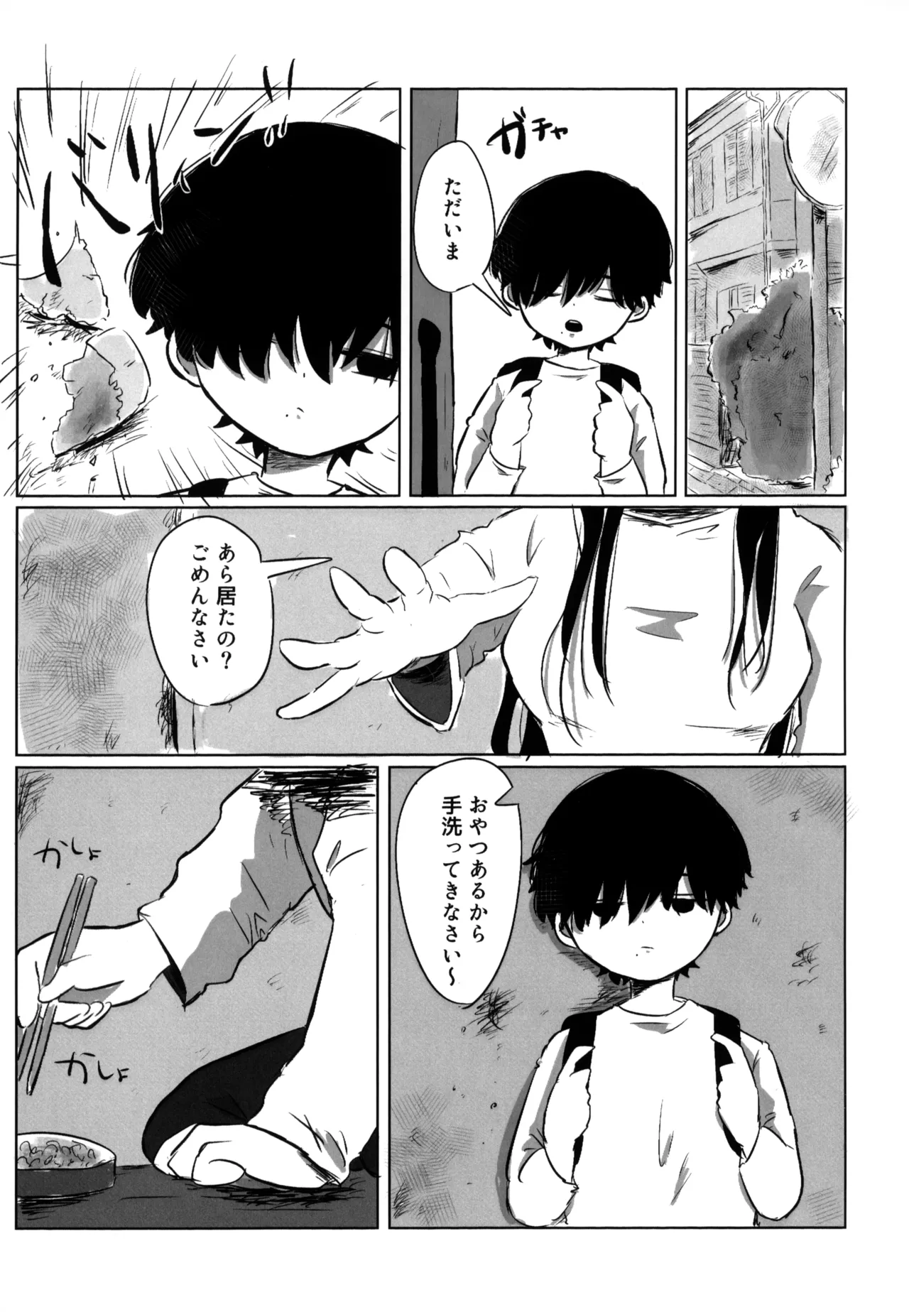 夢見た世界は 6ページ
