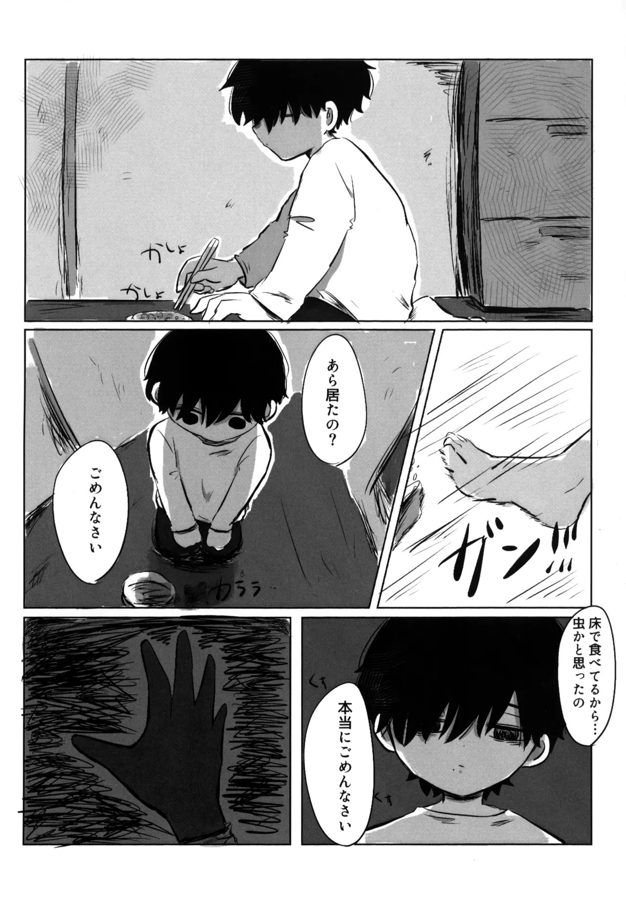 夢見た世界は 7ページ