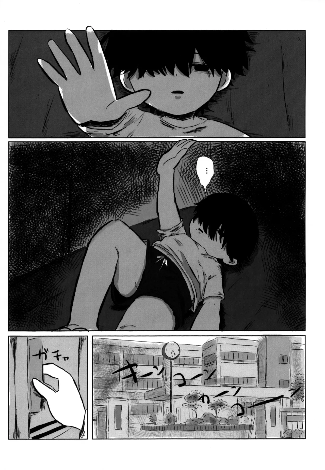 夢見た世界は 8ページ