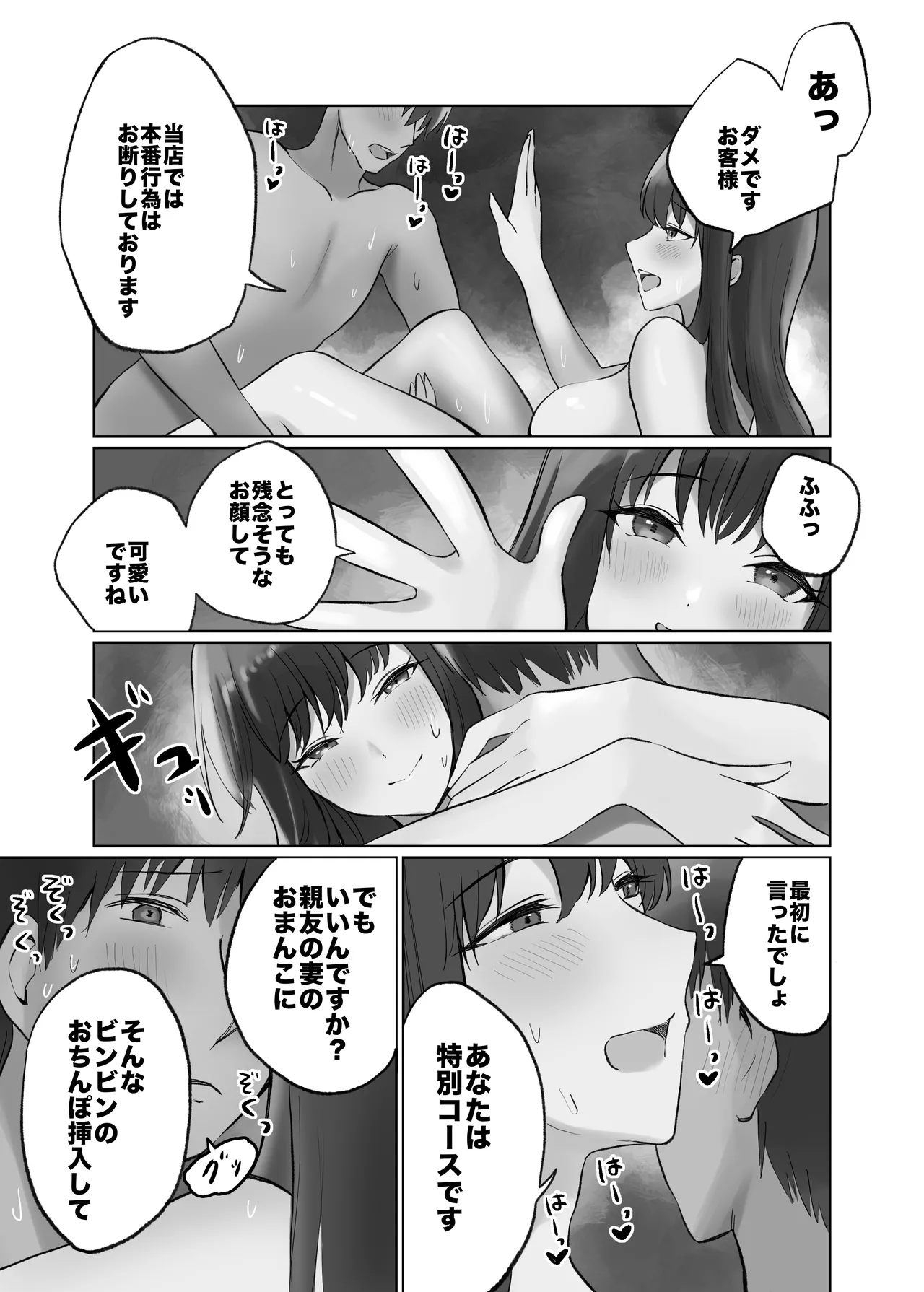 人妻デリヘル呼んだら親友の奥さんが来た〜ねっとりNTR中出し本番えっち〜 17ページ