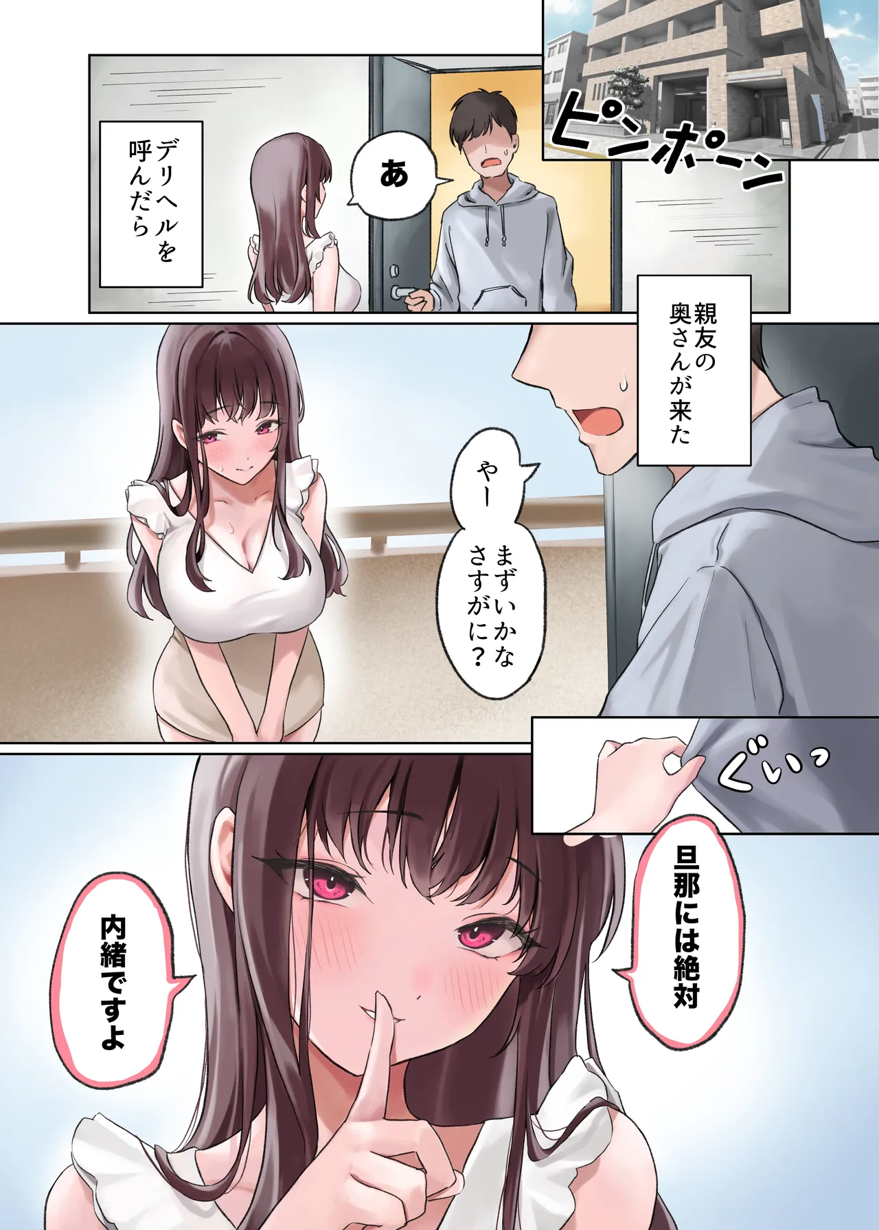 人妻デリヘル呼んだら親友の奥さんが来た〜ねっとりNTR中出し本番えっち〜 2ページ