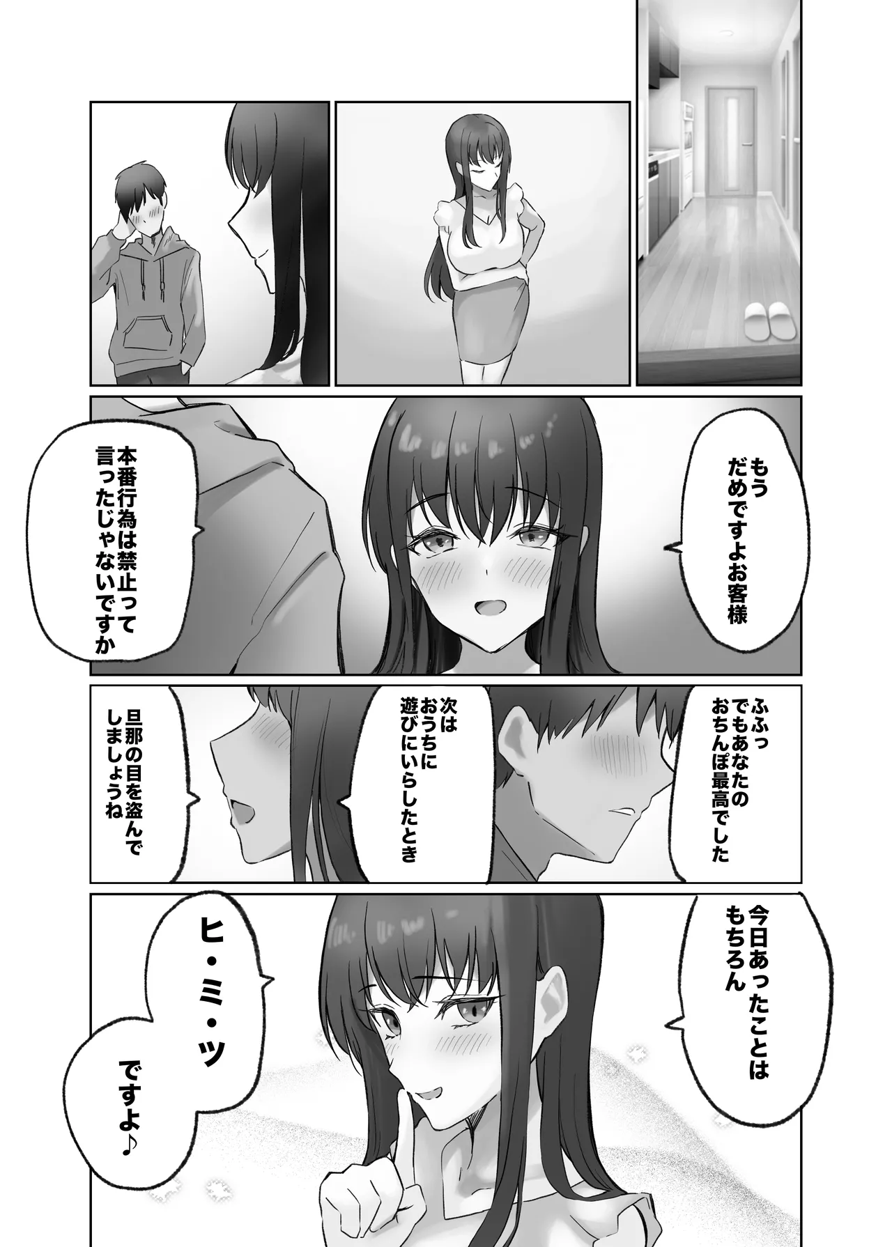 人妻デリヘル呼んだら親友の奥さんが来た〜ねっとりNTR中出し本番えっち〜 21ページ