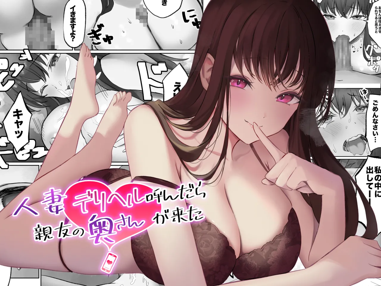 人妻デリヘル呼んだら親友の奥さんが来た〜ねっとりNTR中出し本番えっち〜 22ページ